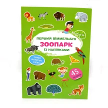 Книга Crystal Book "Перший віммельбух із наліпками" учимо англійські слова, асорті — фото 3