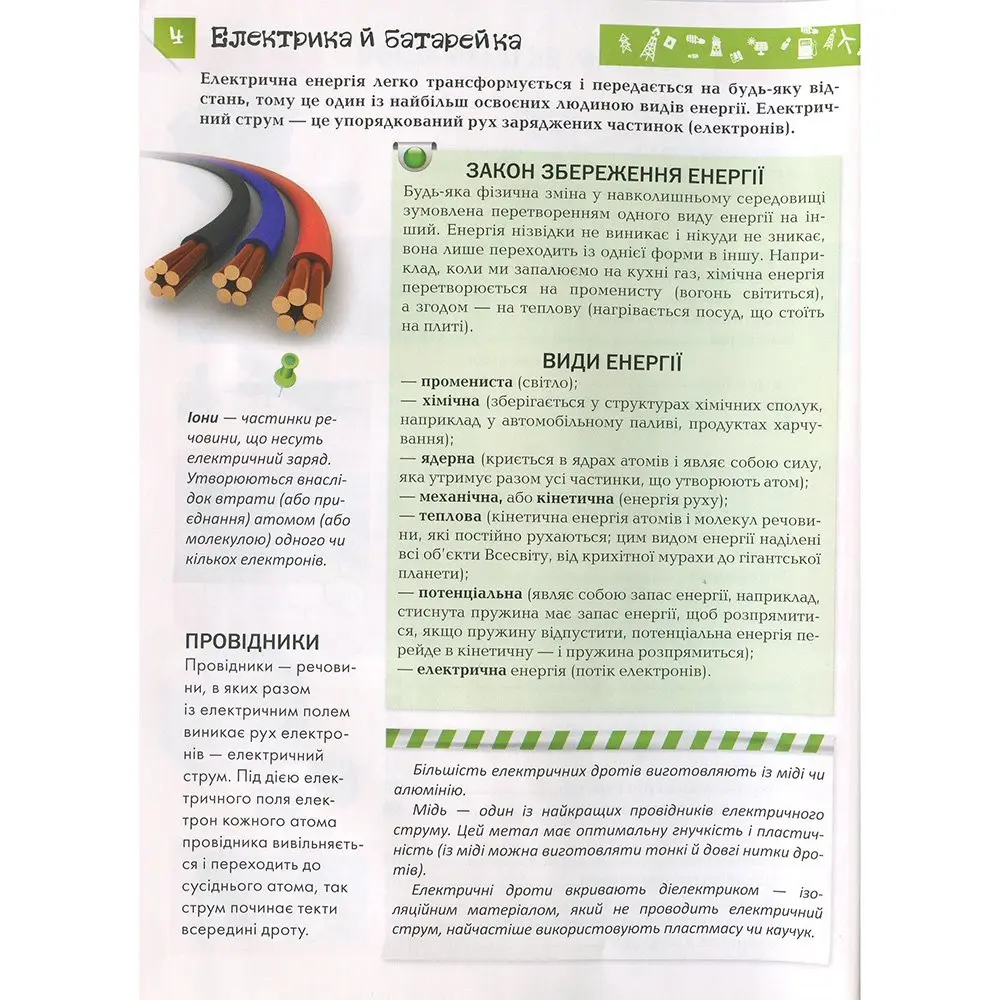Книга Талант серії Енциклопедія для допитливих "Я знаю, як це працює" — фото 3