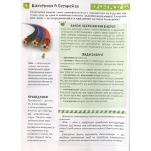 Книга Талант серії Енциклопедія для допитливих "Я знаю, як це працює" — фото 3