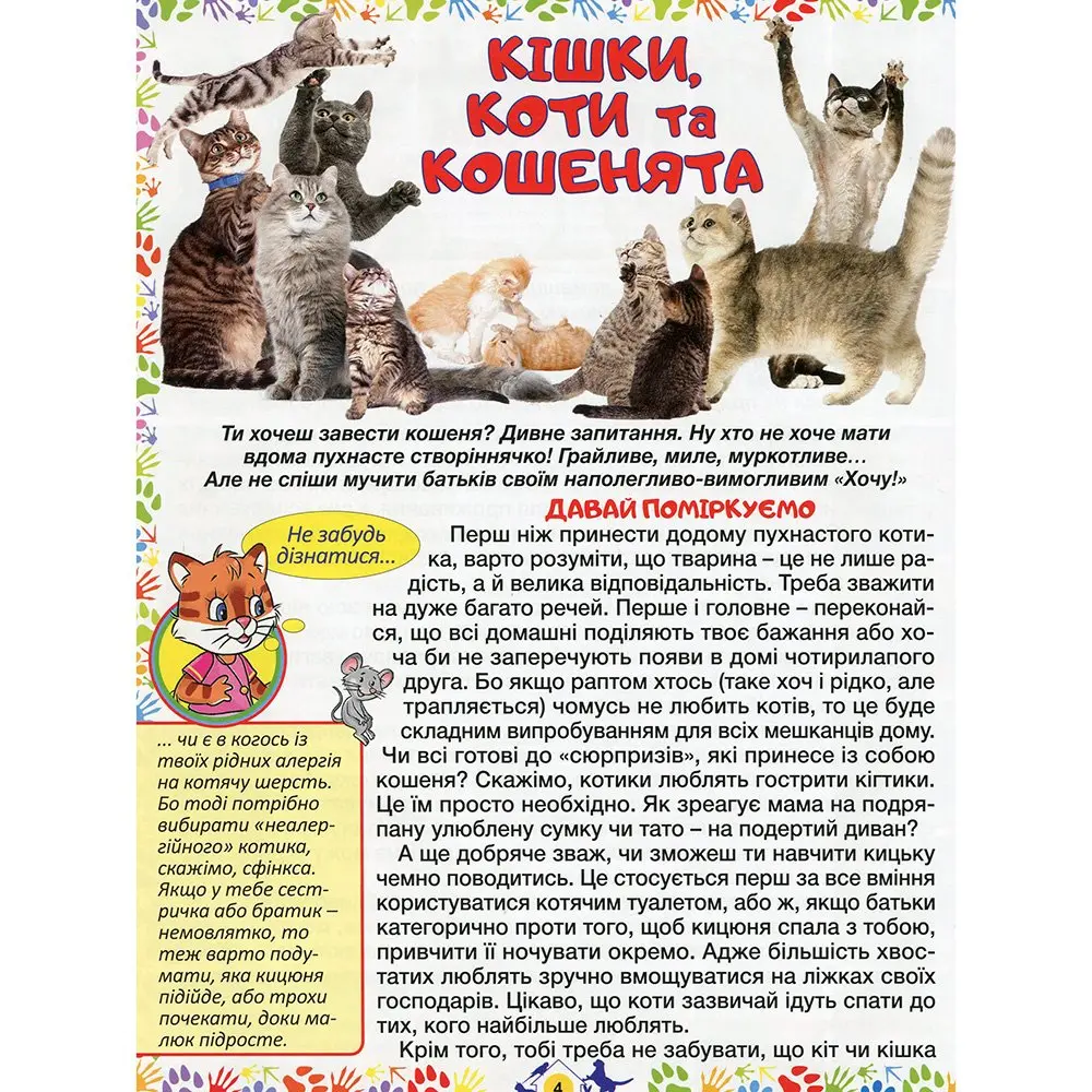 Книга Талант серії Енциклопедія для допитливих "Домашні улюбленці" — фото 3