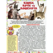 Книга Талант серії Енциклопедія для допитливих "Домашні улюбленці" — фото 3