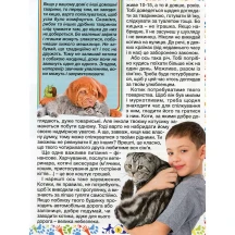 Книга Талант серії Енциклопедія для допитливих "Домашні улюбленці" — фото 4
