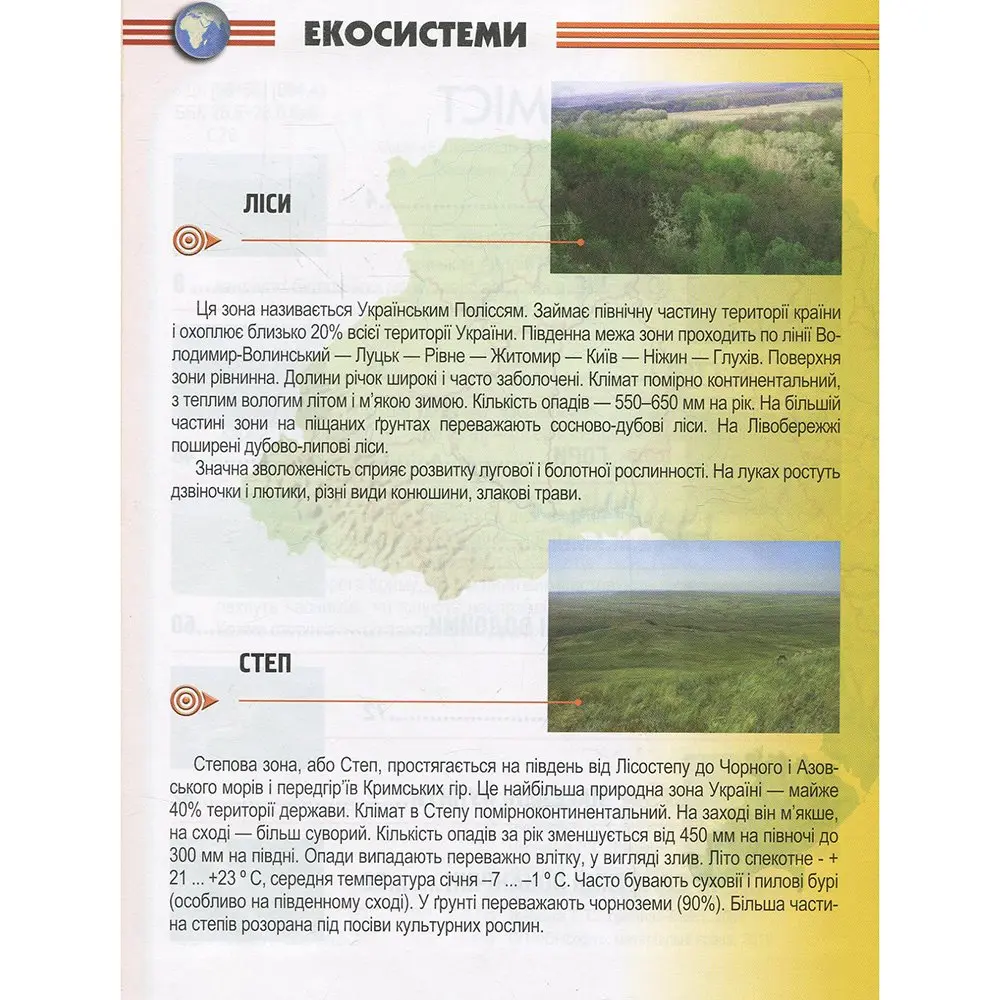 Книга Талант серії Енциклопедія для допитливих "Рослини та тварини України" — фото 3