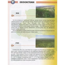 Книга Талант серії Енциклопедія для допитливих "Рослини та тварини України" — фото 3