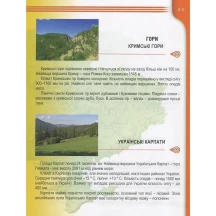 Книга Талант серії Енциклопедія для допитливих "Рослини та тварини України" — фото 4