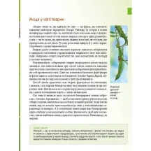 Книга Талант серії Енциклопедія для допитливих "Тварини - майстри маскування" — фото 3