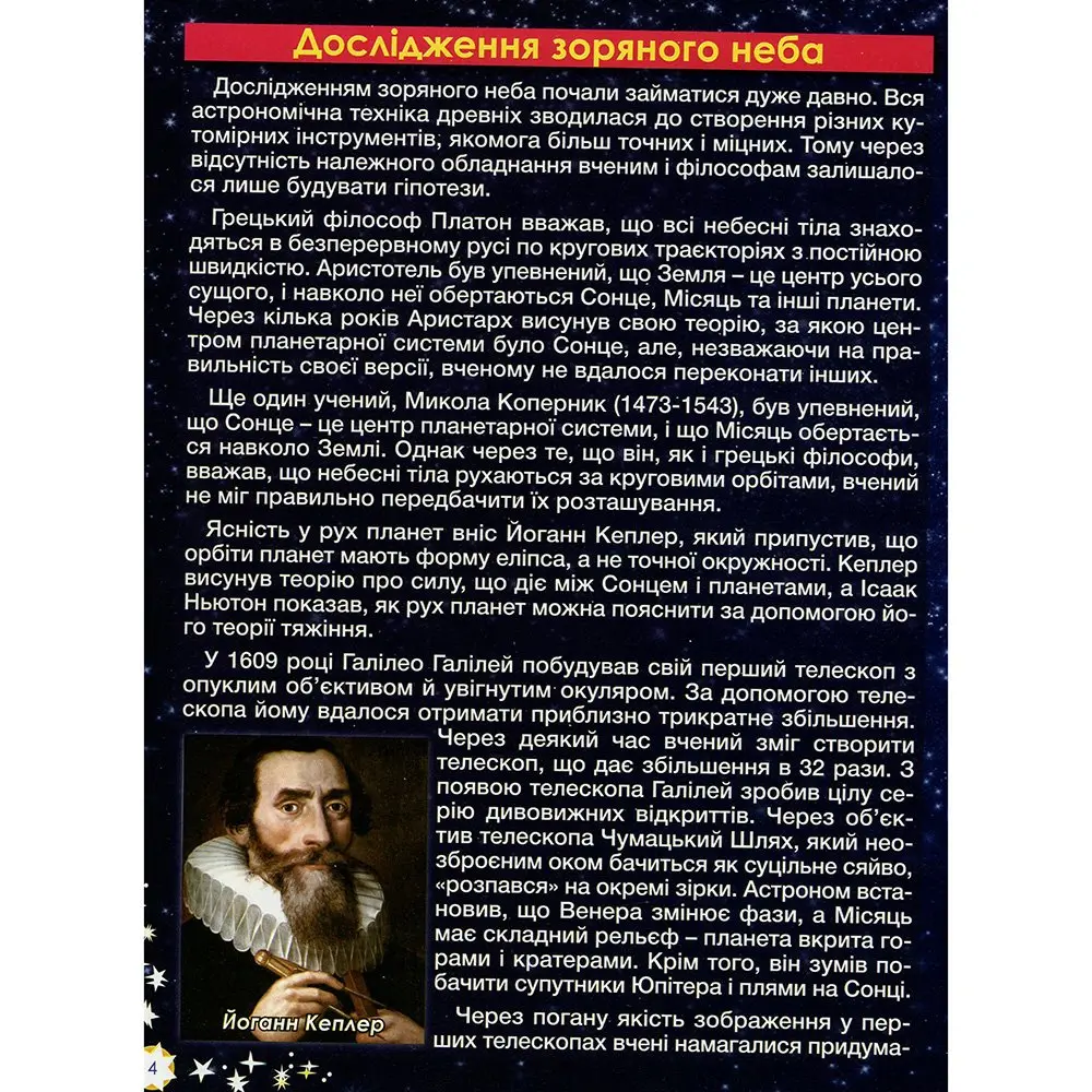 Книга Талант серії Енциклопедія для допитливих "Таємничий космос" — фото 2