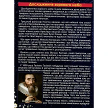 Книга Талант серії Енциклопедія для допитливих "Таємничий космос" — фото 2