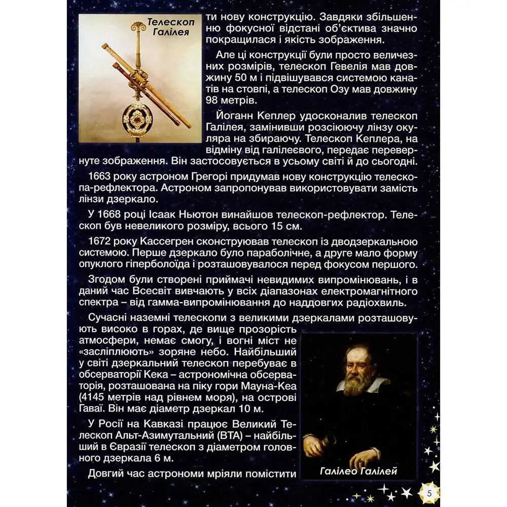 Книга Талант серії Енциклопедія для допитливих "Таємничий космос" — фото 3