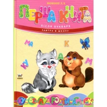 Книга Талант серії Завтра до школи "Перша книга після букваря"