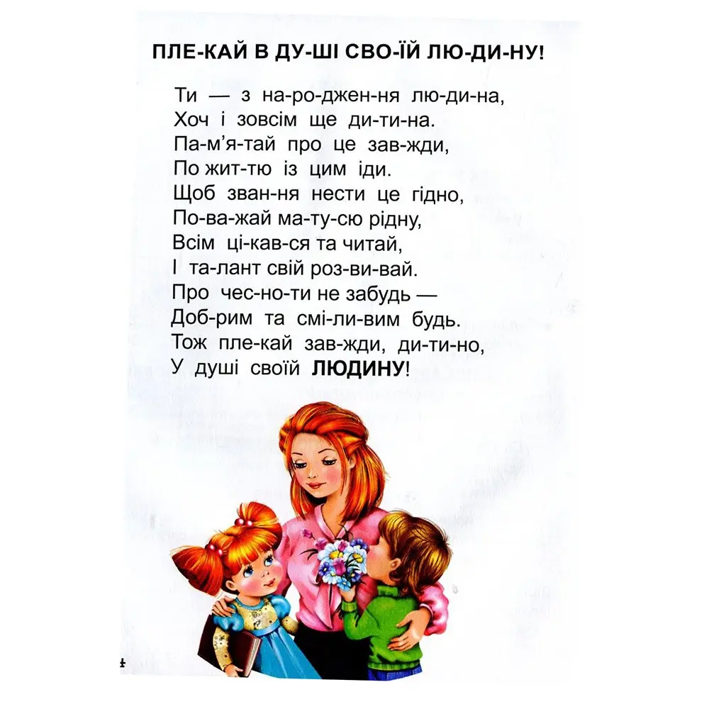 Книга Талант серії Завтра до школи "Перша книга після букваря" — фото 2