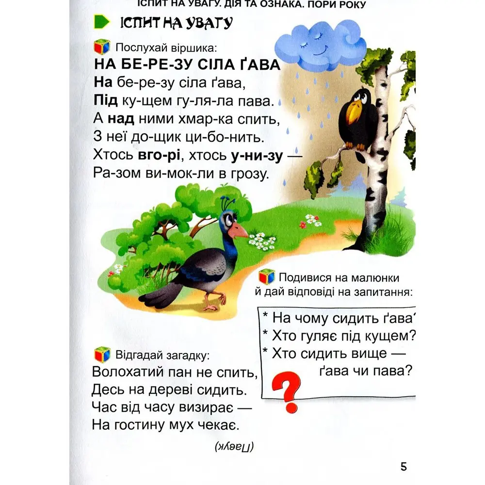 Книга Талант серії Завтра до школи "Перша книга після букваря" — фото 3