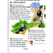 Книга Талант серії Завтра до школи "Перша книга після букваря" — фото 3