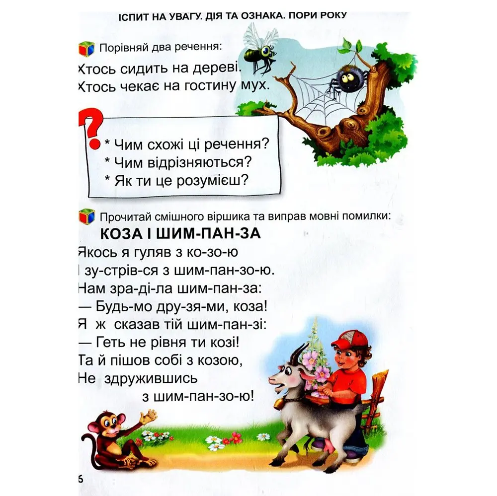 Книга Талант серії Завтра до школи "Перша книга після букваря" — фото 4