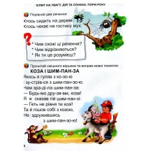 Книга Талант серії Завтра до школи "Перша книга після букваря" — фото 4