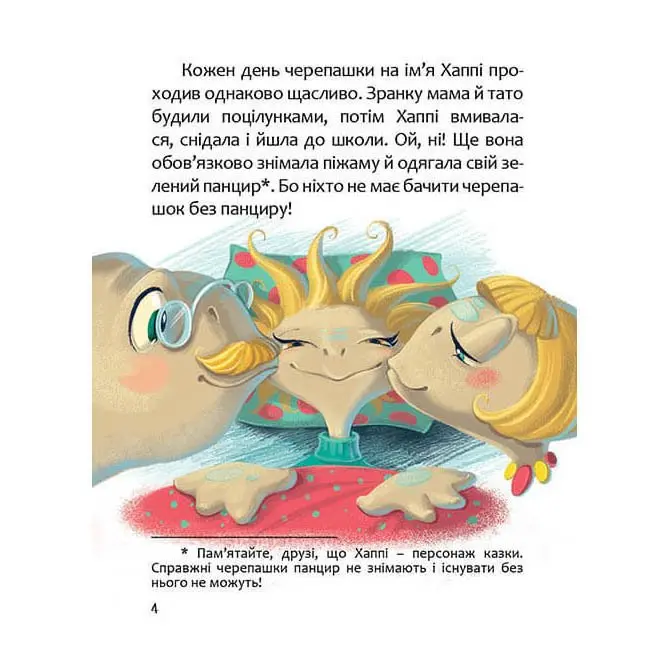 Книга Талант серії Завтра до школи "Хаппі та її суперсила" — фото 2