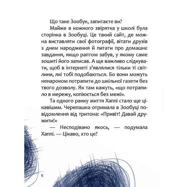 Книга Талант серії Завтра до школи "Хаппі та її суперсила" — фото 4