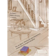 Книга Талант серії Книжки - картинки "Маленьке мишенятко на ім'я Донні" — фото 4