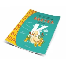 Книга Талант серії Прописи 4+"Абетка"