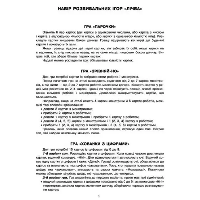 Гра Ranok настільна "Ігри Парочки. Лічба" 5 ігор 4+ А1392001У — фото 2