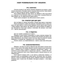 Гра Ranok настільна "Ігри Парочки. Машини" 6 ігор 3+ А1392004У — фото 2