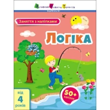 Заняття з наліпками АРТ "Логіка" скоба, 50 наліпок Ranok 4+ АРТ15205У