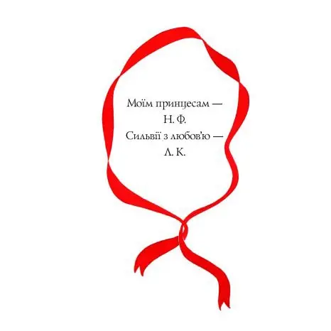 Книга Жорж "Вісім принцес і чарівне дзеркало" Н.Фаррант — фото 3