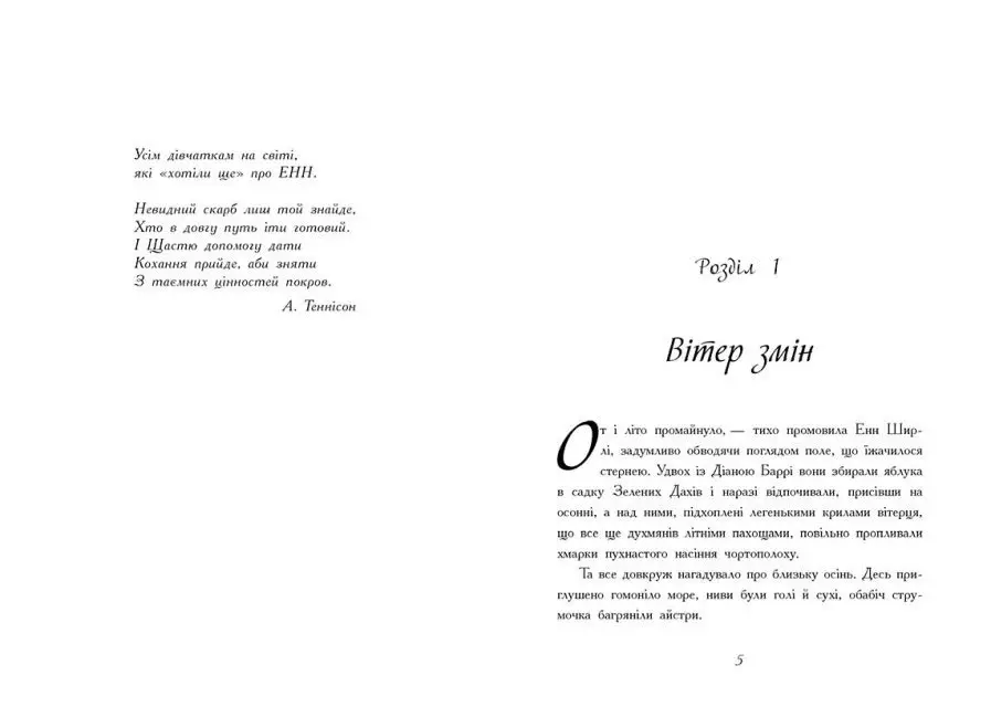 Книга "Энн с острова Принца Эдуарда" Л.Монтгомери Ranok Ч808004У Книга "Энн с острова Принца Эдуарда" Л.Монтгомери Ranok Ч808004У — фото 2