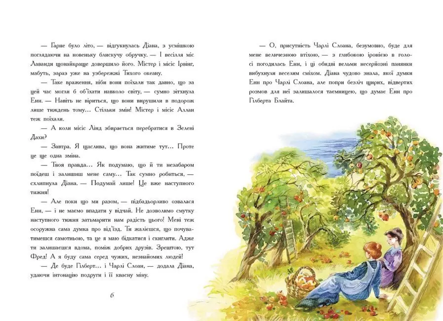 Книга "Энн с острова Принца Эдуарда" Л.Монтгомери Ranok Ч808004У Книга "Энн с острова Принца Эдуарда" Л.Монтгомери Ranok Ч808004У — фото 3