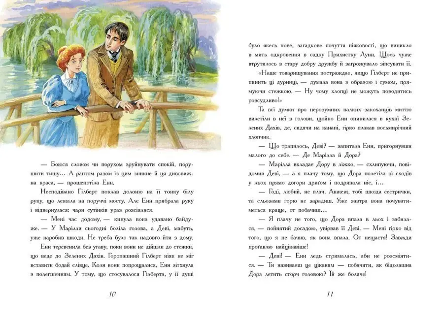 Книга "Энн с острова Принца Эдуарда" Л.Монтгомери Ranok Ч808004У Книга "Энн с острова Принца Эдуарда" Л.Монтгомери Ranok Ч808004У — фото 4