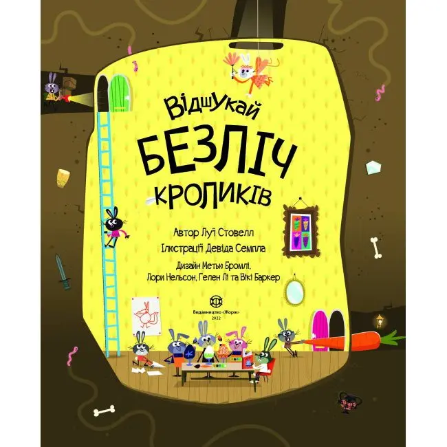 Книга Жорж серії Час із книгою "Відшукай безліч кроликів" з наліпками Z104021У — фото 2