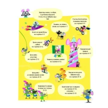 Книга Жорж серії Час із книгою "Відшукай безліч мишей" з наліпками Z104020У — фото 2