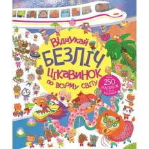 Книга Жорж серії Час із книгою "Відшукай безліч цікавинок по всьому світу" з наліпками Z104022У