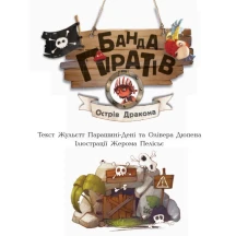 Книга Ranok серії Банда піратів "Острів Дракона" Ч797003У — фото 3