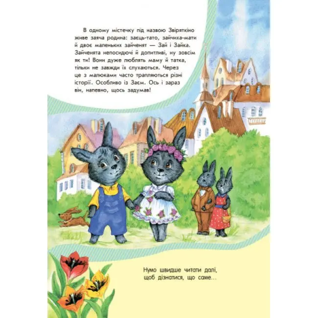Книга "Безпека для зайченят, дівчаток і хлопченят" Ranok С901098У — фото 3