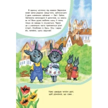 Книга "Безпека для зайченят, дівчаток і хлопченят" Ranok С901098У — фото 3