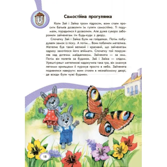 Книга "Безпека для зайченят, дівчаток і хлопченят" Ranok С901098У — фото 5