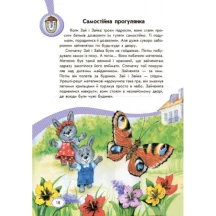 Книга "Безпека для зайченят, дівчаток і хлопченят" Ranok С901098У — фото 5