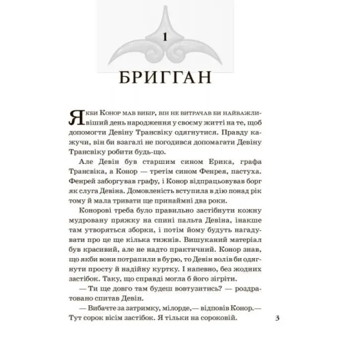 Книга "Звіродухи. Народжені вільними" книга 1 Ranok Ч685001У — фото 2
