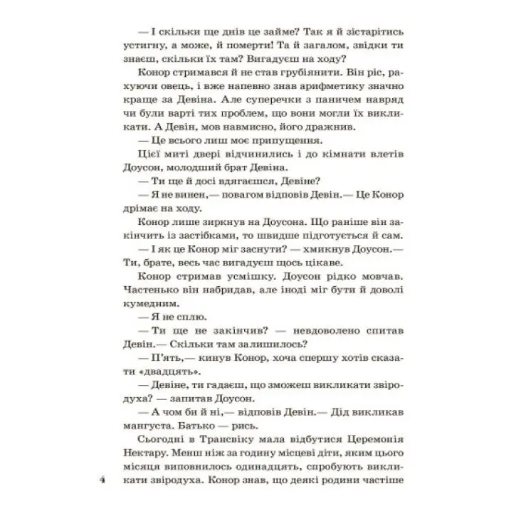 Книга "Звіродухи. Народжені вільними" книга 1 Ranok Ч685001У — фото 3