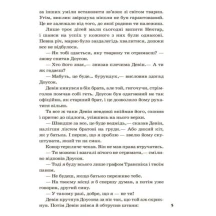 Книга "Звіродухи. Народжені вільними" книга 1 Ranok Ч685001У — фото 4