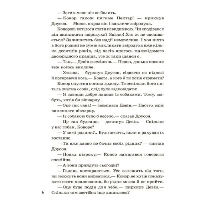 Книга "Звіродухи. Народжені вільними" книга 1 Ranok Ч685001У — фото 5