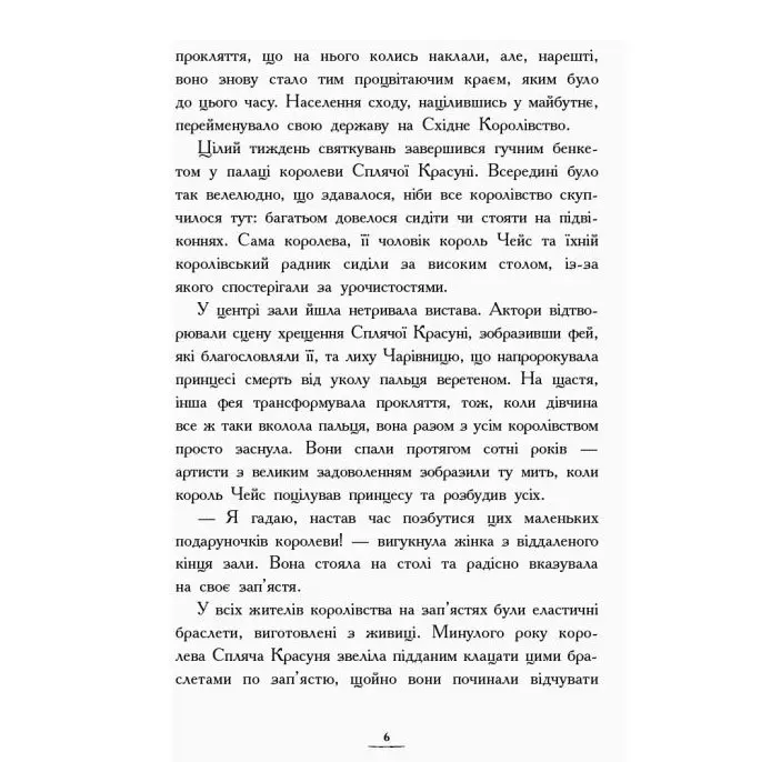 Книга Ranok серії Країна історій "Повернення чарівниці" книга 2 Б Ч846002У — фото 3