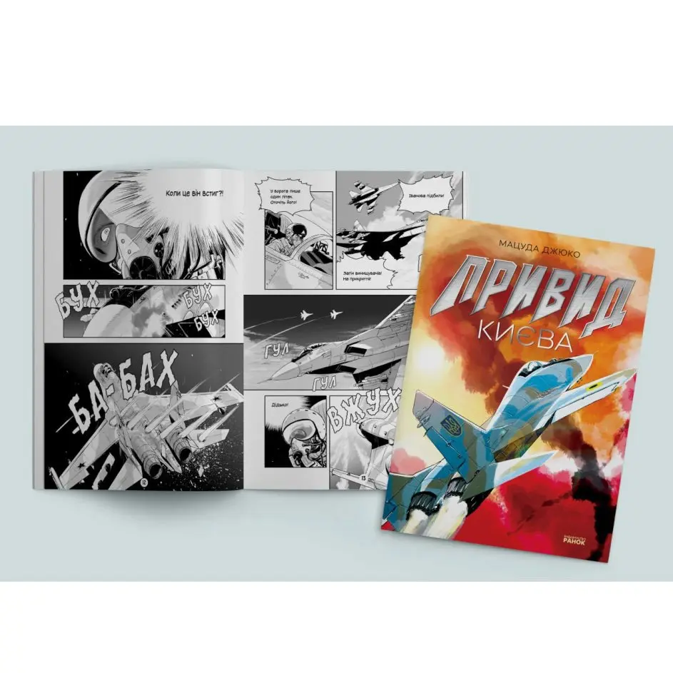 Книжка "Привид Києва" Мацуда Джюко Ranok НЕ1626002У — фото 2