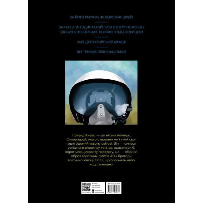 Книжка "Привид Києва" Мацуда Джюко Ranok НЕ1626002У — фото 3