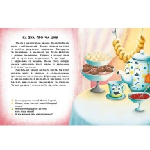 Книга Ranok серії Читання з наліпками "Смачні історії" С1496005У — фото 2