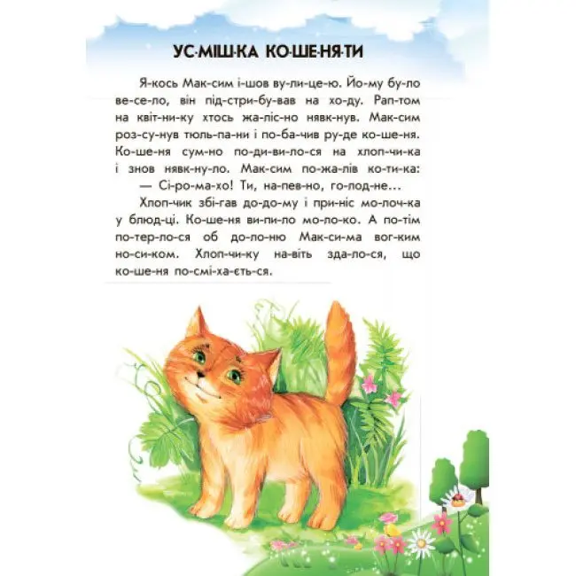 Книга серії 10 історій по складах "Лісовий концерт" Ranok С271043У — фото 4
