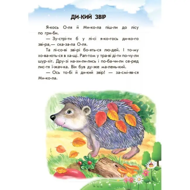 Книга серії 10 історій по складах "Неслухняні тарілки" Ranok С271041У — фото 2