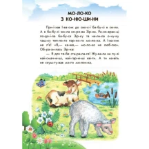 Книга серії 10 історій по складах "Неслухняні тарілки" Ranok С271041У — фото 5
