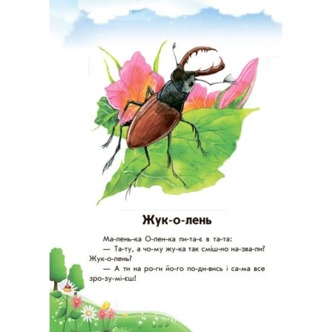 Книга серії 10 історій по складах "Розумна Мурка" Ranok С271044У — фото 2